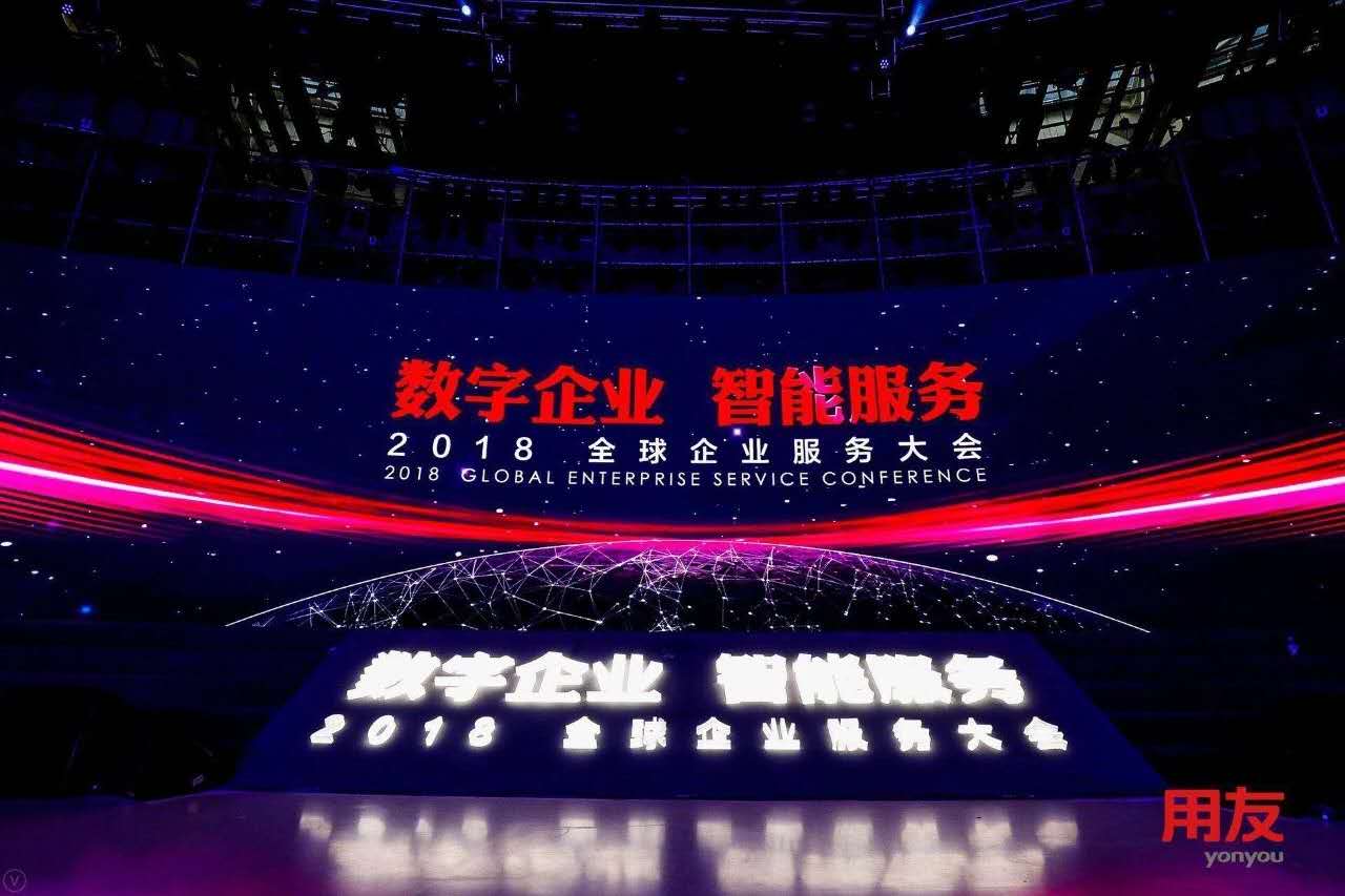 數(shù)字企業(yè)，智能服務(wù) ——記新鄉(xiāng)客戶參加2018用友全球企業(yè)服務(wù)大會(huì)